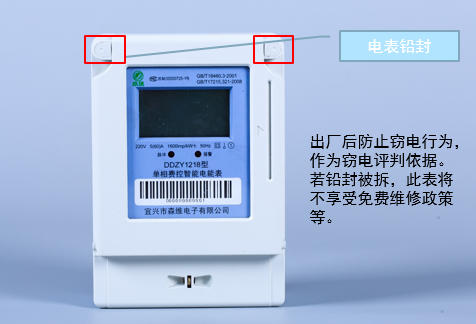 單相預(yù)付費 電表鉛封.jpg