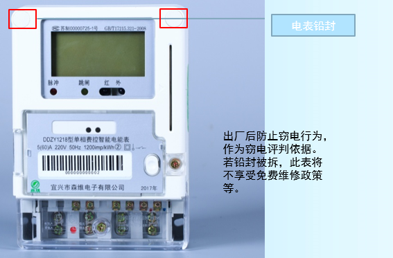 單相費控智能電能表 電表鉛封.jpg